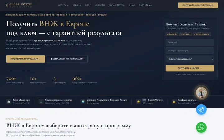 Первый экран официального сайта globeinvestagency.com, снимок от 14.10.2026