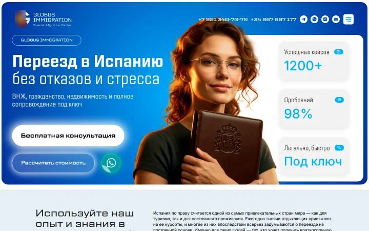 Первый экран официального сайта globus-immigration.com, снимок от 14.10.2026
