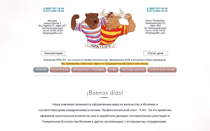 Первый экран официального сайта ispalife.com, снимок от 14.10.2026