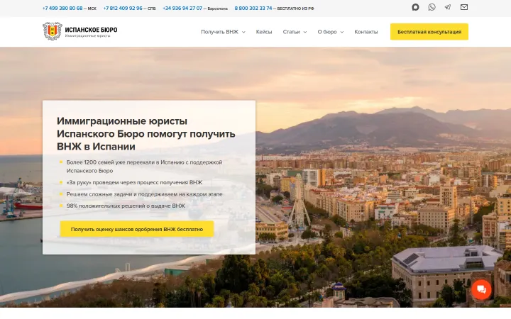 Первый экран официального сайта spain-residence.com, снимок от 14.10.2026