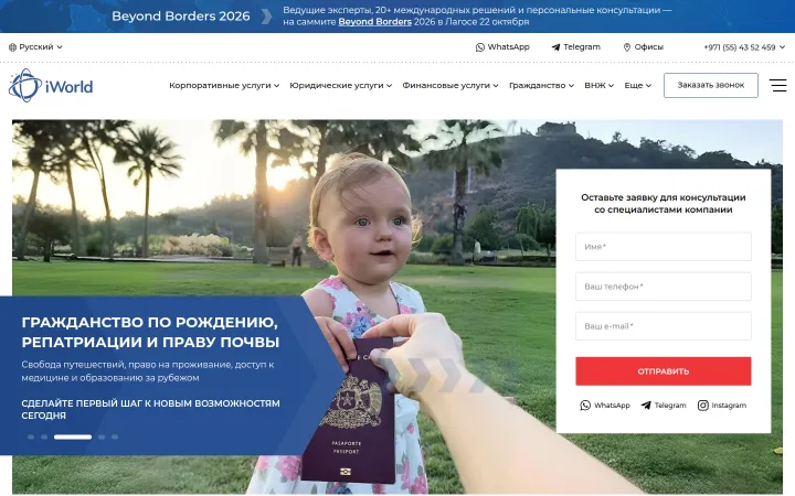 Первый экран официального сайта iworld.com, снимок от 14.10.2026