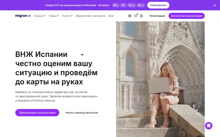 Первый экран официального сайта migrun.tech, снимок от 14.10.2026