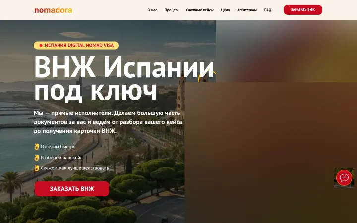 Первый экран официального сайта nomadora.ru, снимок от 14.10.2026