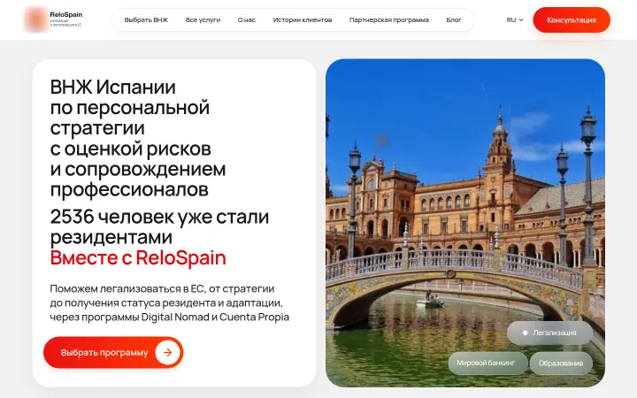Первый экран официального сайта relospain.com, снимок от 14.10.2026