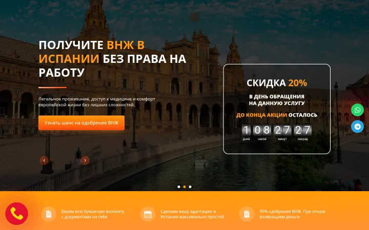 Первый экран официального сайта viva-spain.ru, снимок от 14.10.2026